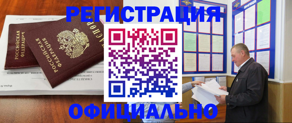 прописка штамп в Светлогорске