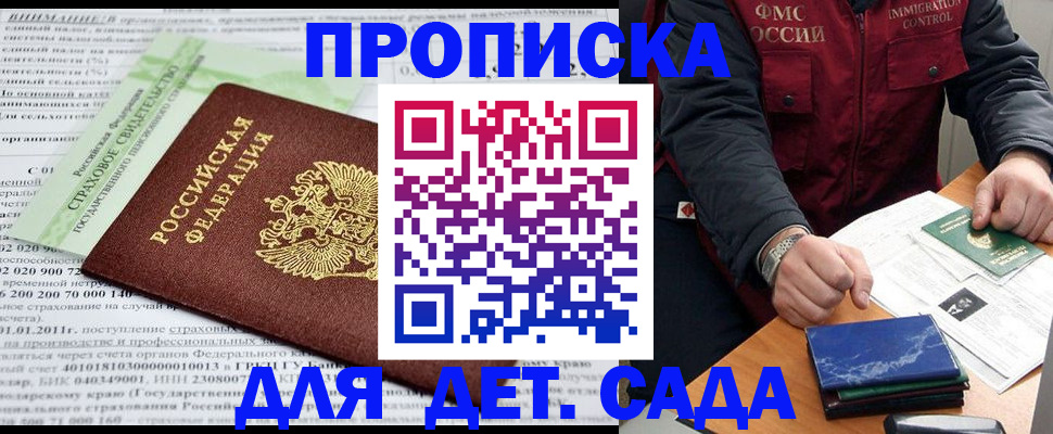 регистрация для дет. сада в Светлогорске