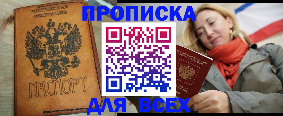 временная регистрация адрес в Светлогорске