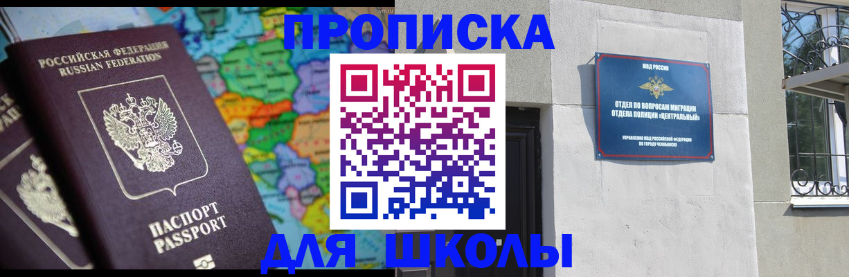 временная регистрация купить в Светлогорске