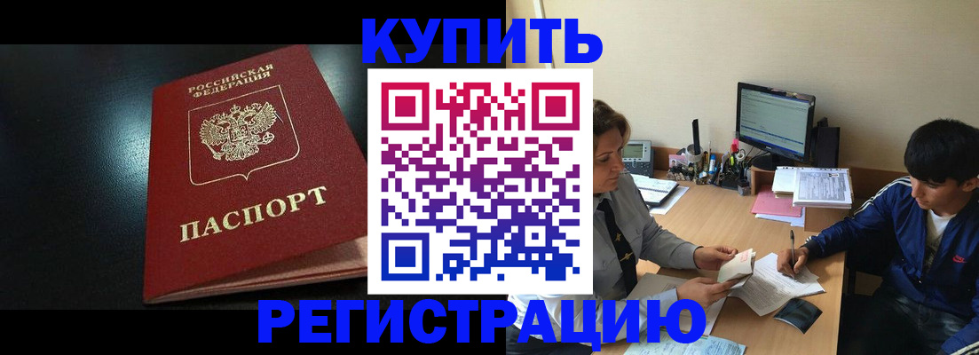 прописка регистрация в Светлогорске
