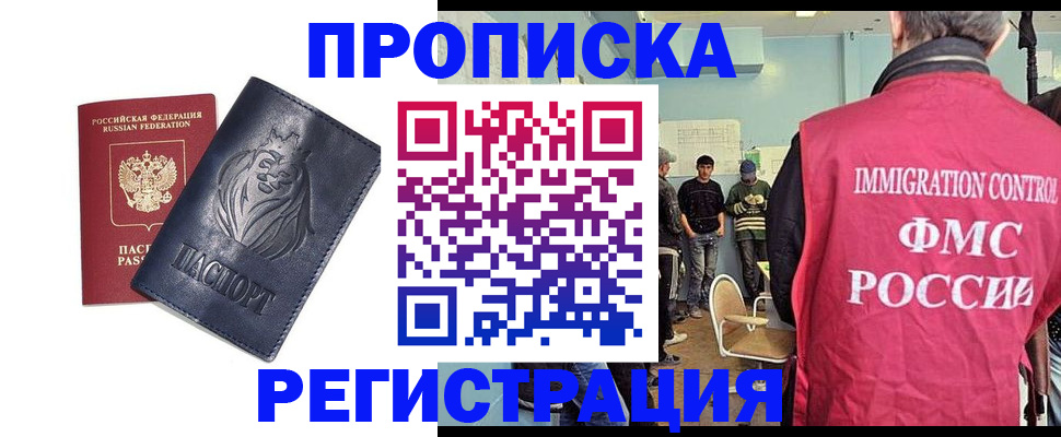 прописка для военкомата в Светлогорске