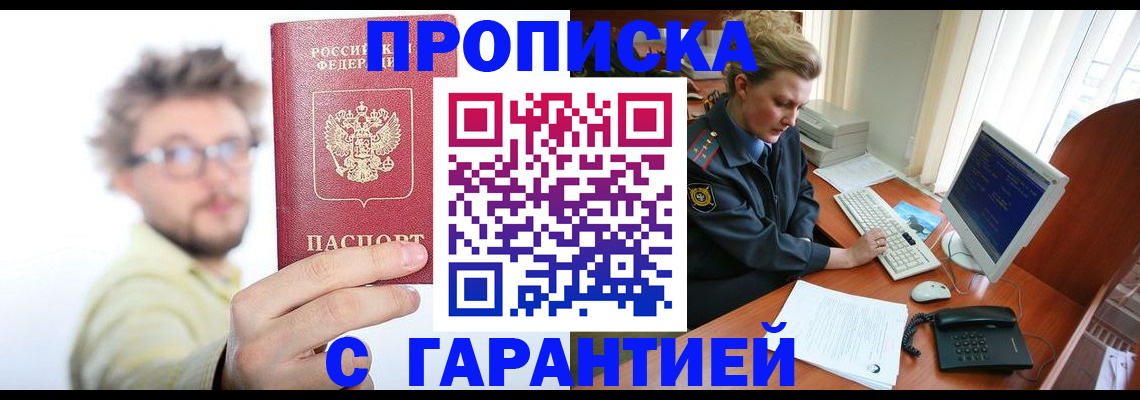 прописка для военкомата в Светлогорске